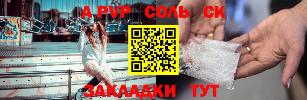 А ПВП  Вход с VPN  APVP Crystall  Ноябрьск  Alpha PVP Crystall 