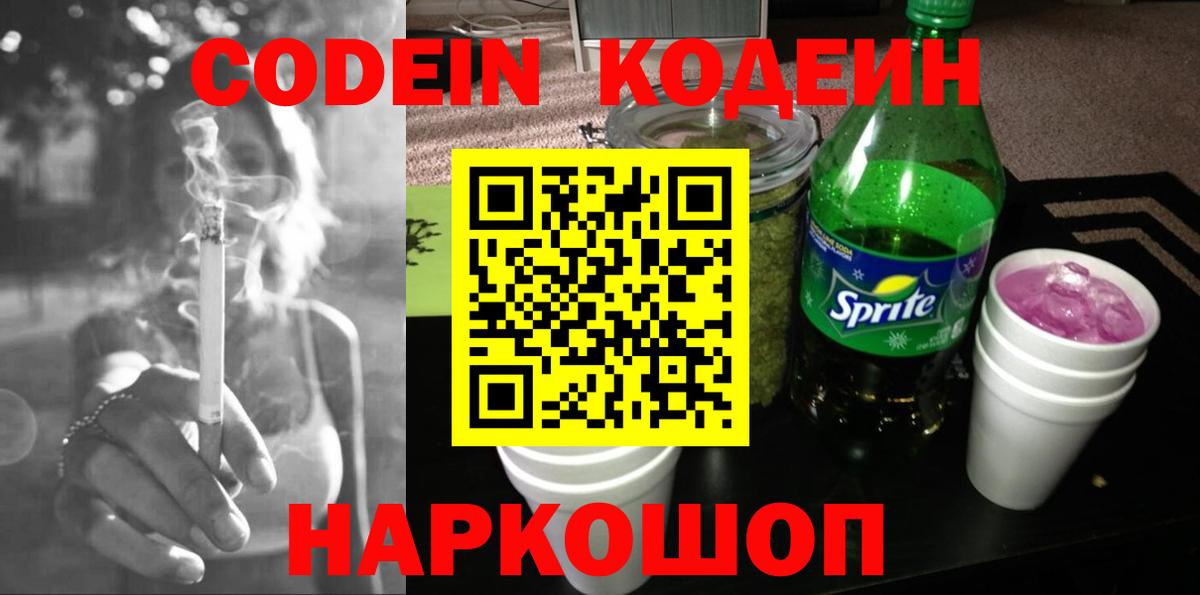 Кодеиновый сироп Lean Purple Drank  Кодеиновый сироп Lean напиток Lean (лин)  Вход с VPN  Ноябрьск 
