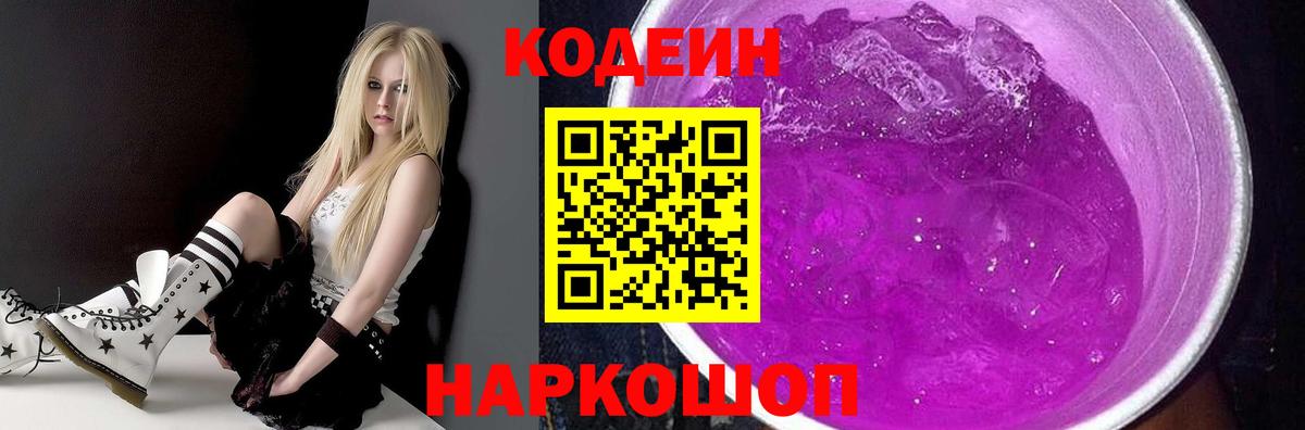 Кодеин напиток Lean (лин) Ноябрьск