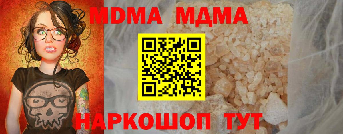 Ноябрьск  MDMA crystal  MDMA  Вход с VPN  МДМА Molly 