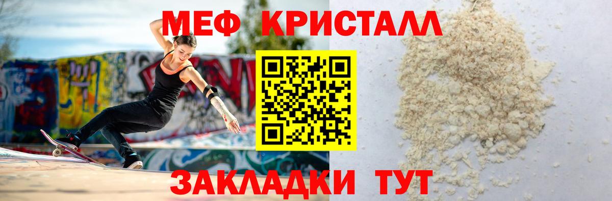 Меф мяу мяу кристаллы Ноябрьск